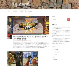 Jabro.jp(ジャブローの風の噂) Screenshot