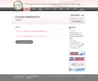 Jabts.net(日本乳腺甲状腺超音波医学会) Screenshot