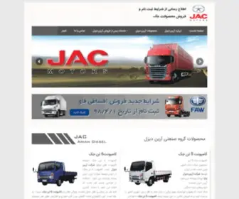 Jac-Ariandiesel.com(نمایندگی آرین دیزل) Screenshot