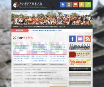 Jacam.cc(当Webサイトは、カンボジア日本人会) Screenshot