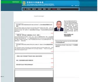 Jaccci.org.my(柔佛州中华总商会) Screenshot