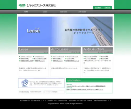 Jaccs-Lease.jp(Jaccs Lease) Screenshot