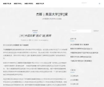 Jacecn.com(美国大学转学专家) Screenshot