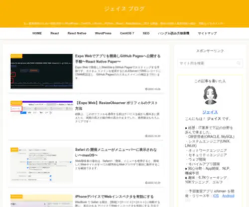 Jacepark.com(ジェイス ブログ) Screenshot