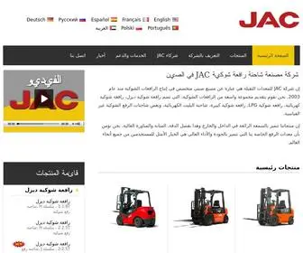 JacForklift.ir(شاحنة) Screenshot