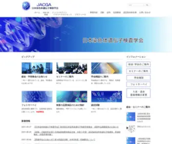 JacGa.jp(JACGA　日本染色体遺伝子検査学会) Screenshot