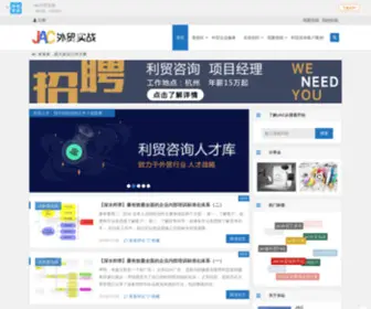 Jacindustry.org(JAC外贸实战) Screenshot
