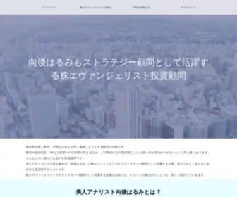 Jacketpoint.com(向後はるみがストラテジー顧問として活躍する株エヴァンジェリスト投資顧問) Screenshot