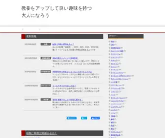 Jackhenry.net(教養をアップして良い趣味を持つ大人になろう) Screenshot