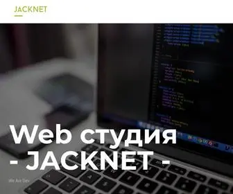 Jacknet.ru(Web студия) Screenshot