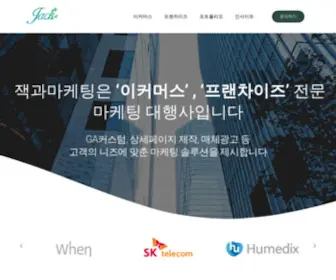 Jacknmarketing.com(잭과마케팅) Screenshot