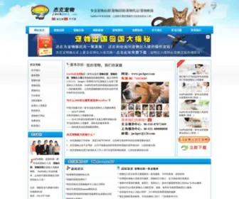 Jackpet.com(中国最大的宠物出入境服务商) Screenshot