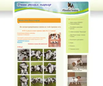 Jackrussel-Terrier.com(Джек Рассел терьер) Screenshot