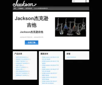 Jacksonguitars.cn(杰克逊吉他专卖中文网站) Screenshot