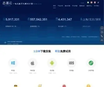 Jackyun.com(杭州吉客云网络技术有限公司) Screenshot