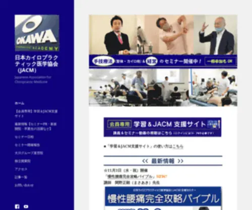 Jacm.site(日本カイロプラクティック医学協会（JACM）) Screenshot