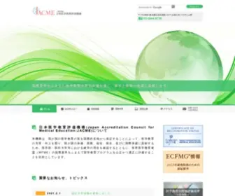 Jacme.or.jp(社団法人) Screenshot