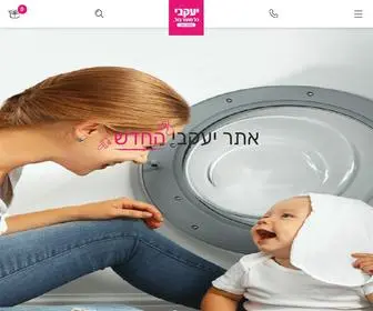 Jacobi.co.il(יעקבי) Screenshot