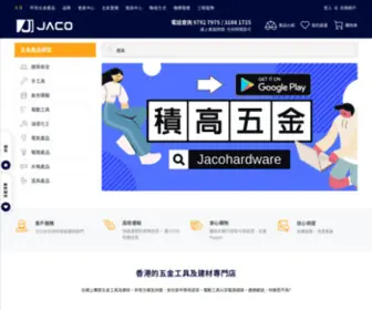 Jacohardware.com(JACO積高) Screenshot