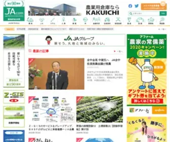 Jacom.or.jp(JAcom 農業協同組合新聞) Screenshot