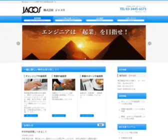 Jacos.jp(情報通信企業 株式会社ジャコス) Screenshot