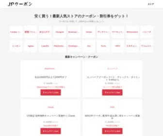 Jacoupon.org(割引券) Screenshot