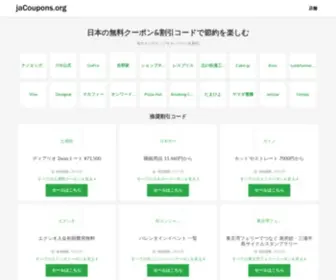 Jacoupons.org(キャンペーン) Screenshot