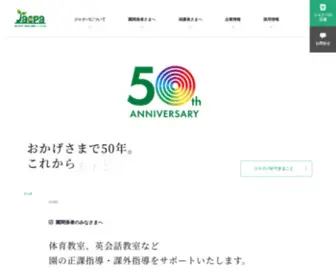 JacPa.co.jp(体育教室、サッカー教室、新体操教室など) Screenshot