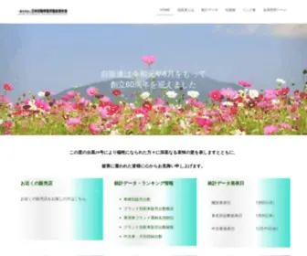 Jada.or.jp(自販連) Screenshot