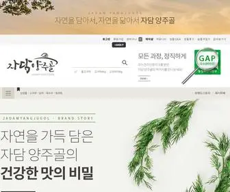 Jadamyangjugol.co.kr(은아네농원) Screenshot