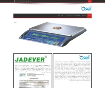 Jadever.ir(نمایندگی ترازوهای Jadever در ایران) Screenshot