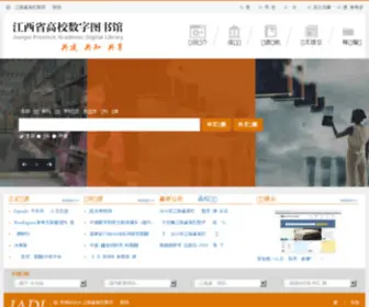 Jadl.net(江西省高校数字图书馆网) Screenshot