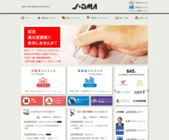 Jadma.org(公益社団法人 日本通信販売協会) Screenshot