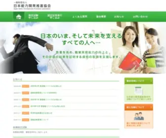 Jadp-Society.or.jp(日本能力開発推進協会（JADP）) Screenshot