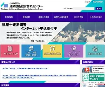 Jaeic.or.jp(公益財団法人　建築技術教育普及センター) Screenshot