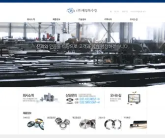 Jaeilsteel.co.kr((주)제일특수강) Screenshot