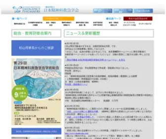 Jaep.jp(日本精神科救急学会) Screenshot