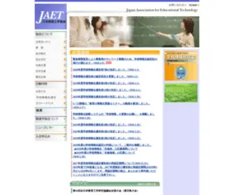 Jaet.jp(日本教育工学協会) Screenshot