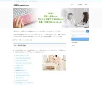 Jafa.jp(JAFA) Screenshot