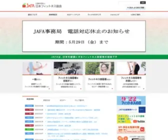 Jafanet.jp(JAFA＝公益社団法人 日本フィットネス協会は、エアロビックエクササイズ) Screenshot