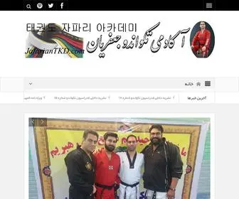 Jafariantkd.com(آکادمی تکواندو جعفریان) Screenshot