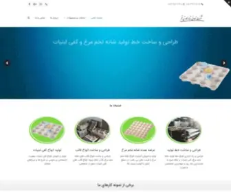 JafariqOm.ir(طراحی و ساخت خط تولید شانه تخم مرغ و کفی لبنیات) Screenshot