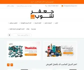 Jafarshop.com(جعفر شوب) Screenshot
