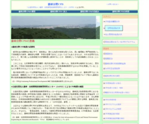 Jafee.info(森林分野CPD) Screenshot