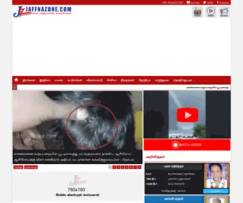Jaffnazone.com(Jaffna News) Screenshot