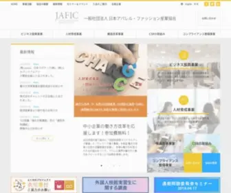 Jafic.org(ファッション産業協会) Screenshot