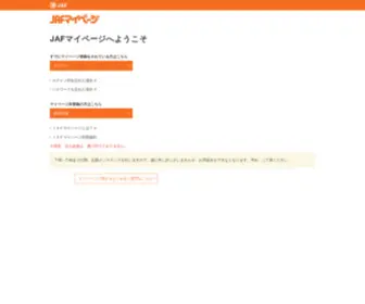 Jaf.jp(JAFマイページ) Screenshot