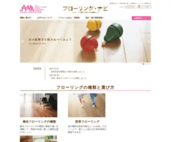 Jafma.gr.jp(防音フローリングの生活情報サイト〜JAFMA(じゃふま)) Screenshot