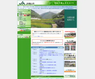 Jafukuyama.or.jp(福山市農業協同組合) Screenshot