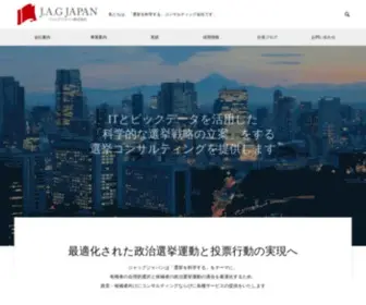 Jag-Japan.com(ジャッグジャパン株式会社) Screenshot